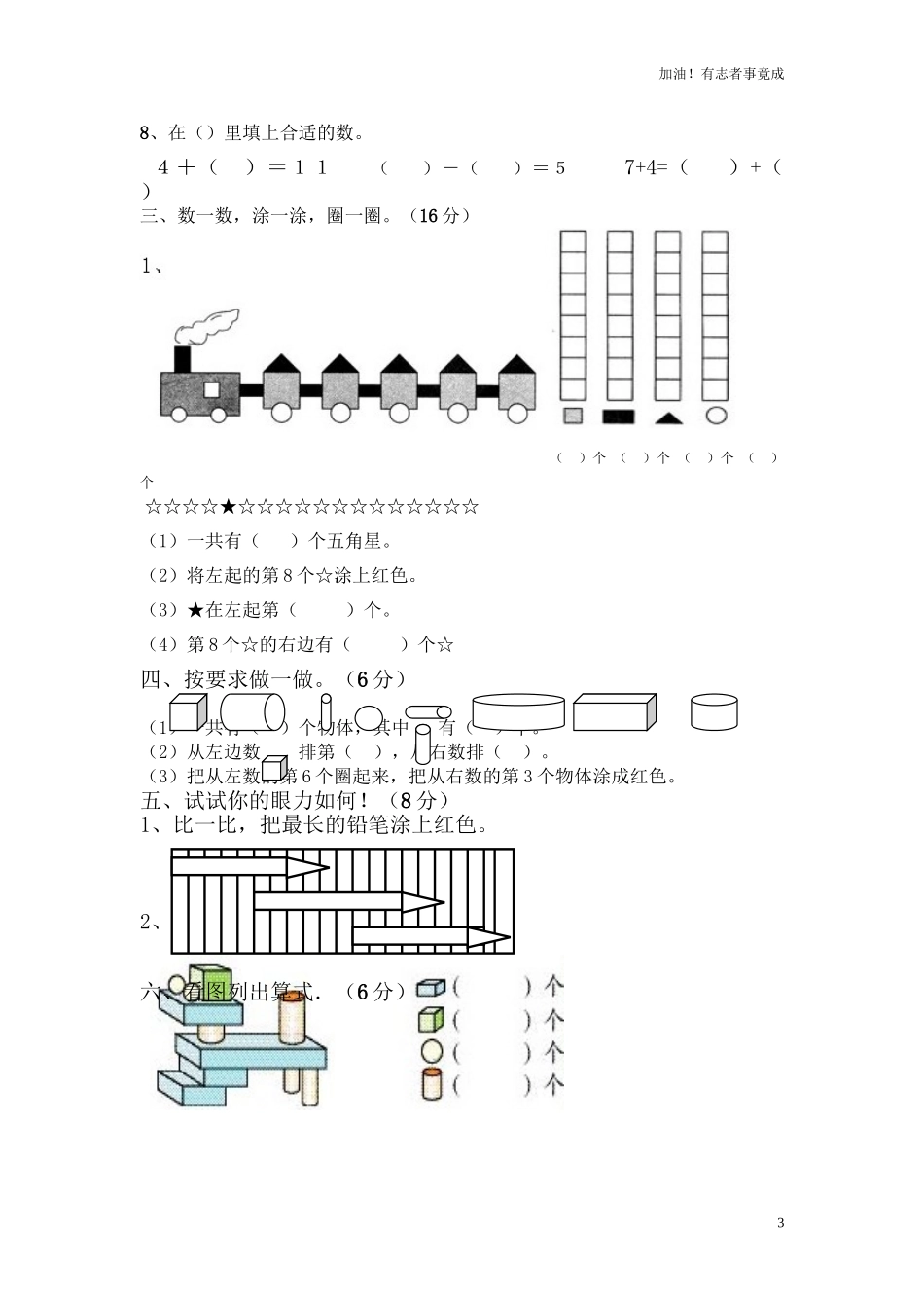 人教新课标数学一年级上学期期末测试卷4（含答案）.doc_第3页