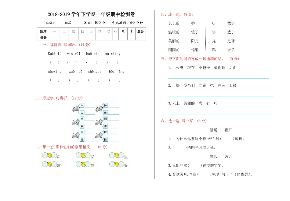 有答案-人教部编版一年级语文下册期中检测卷.pdf_第1页