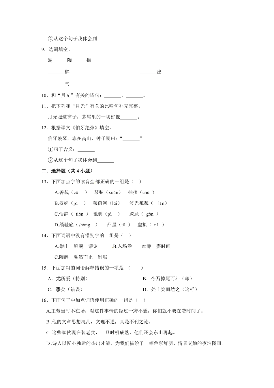 有答案-人教部编版六年级语文上册语文第七单元基础突破测试.pdf_第2页