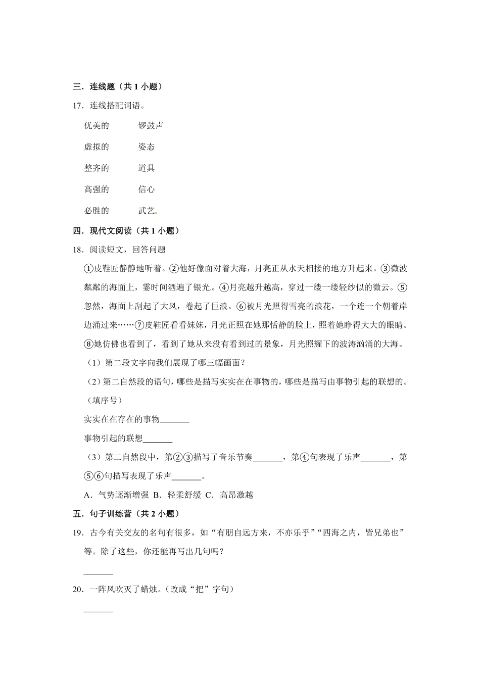 有答案-人教部编版六年级语文上册语文第七单元基础突破测试.pdf_第3页