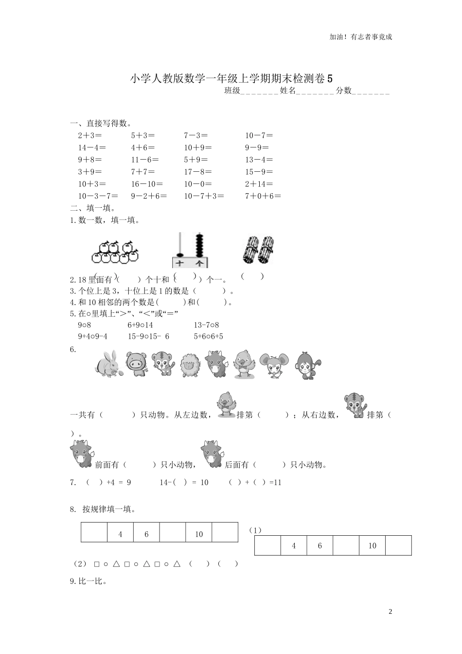 人教新课标数学一年级上学期期末测试卷5（含答案）.doc_第2页