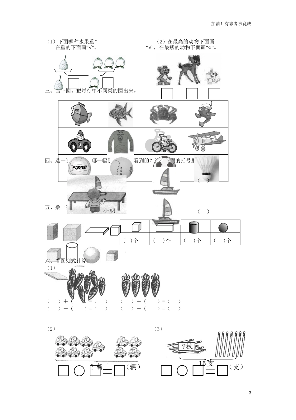 人教新课标数学一年级上学期期末测试卷5（含答案）.doc_第3页