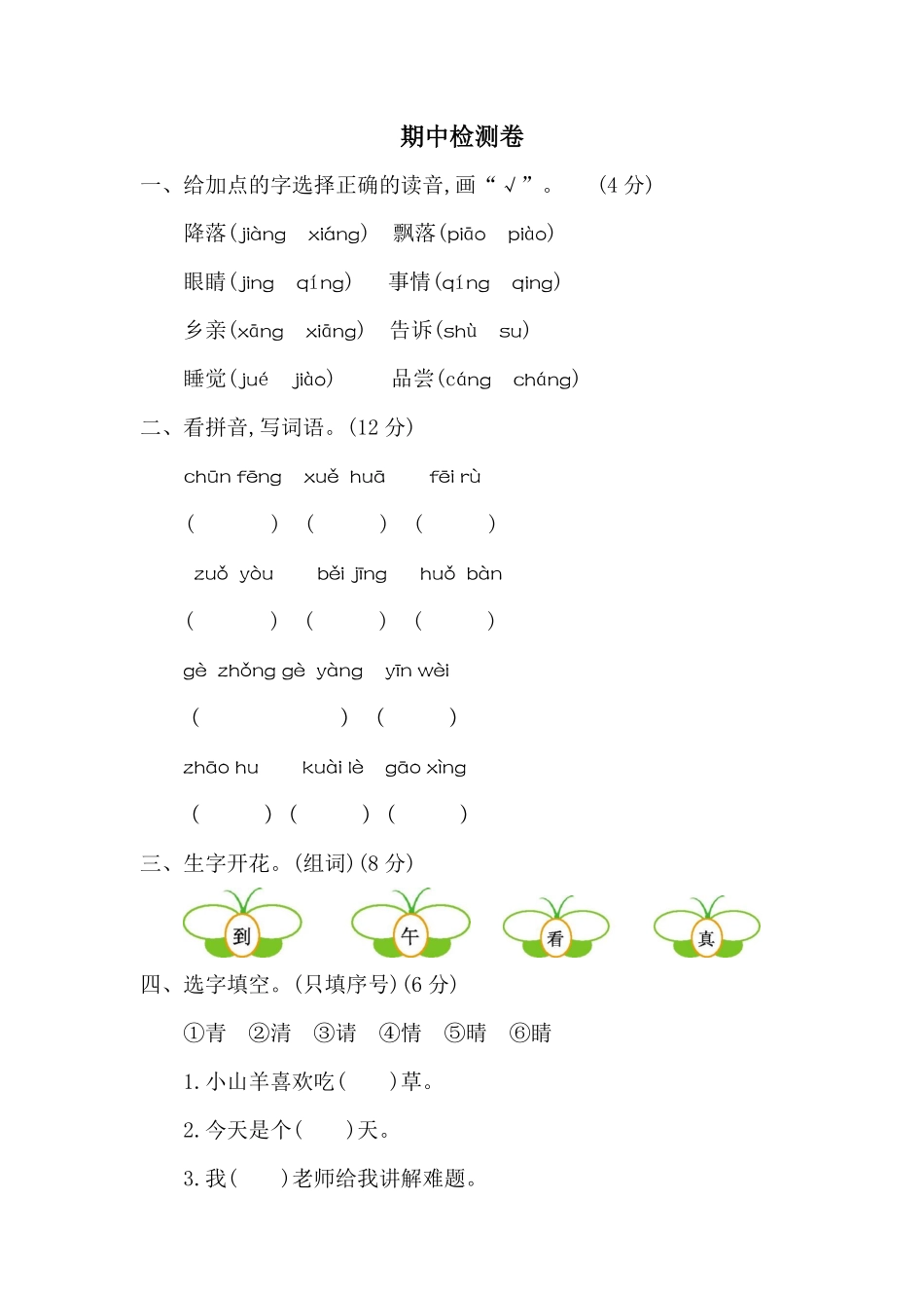 有答案-人教部编版一年级语文下册期中检测卷二.pdf_第1页