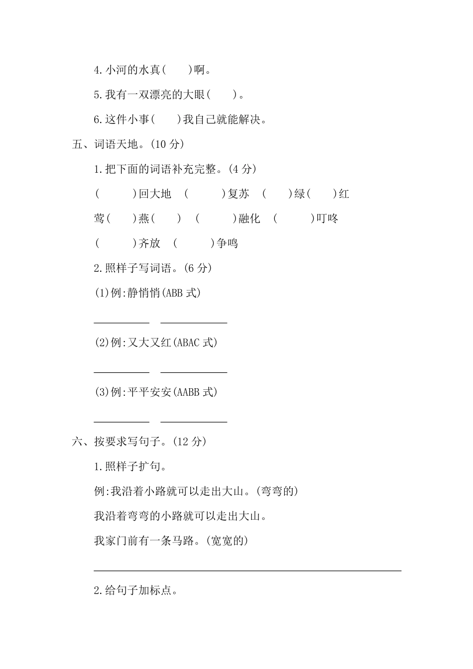 有答案-人教部编版一年级语文下册期中检测卷二.pdf_第2页
