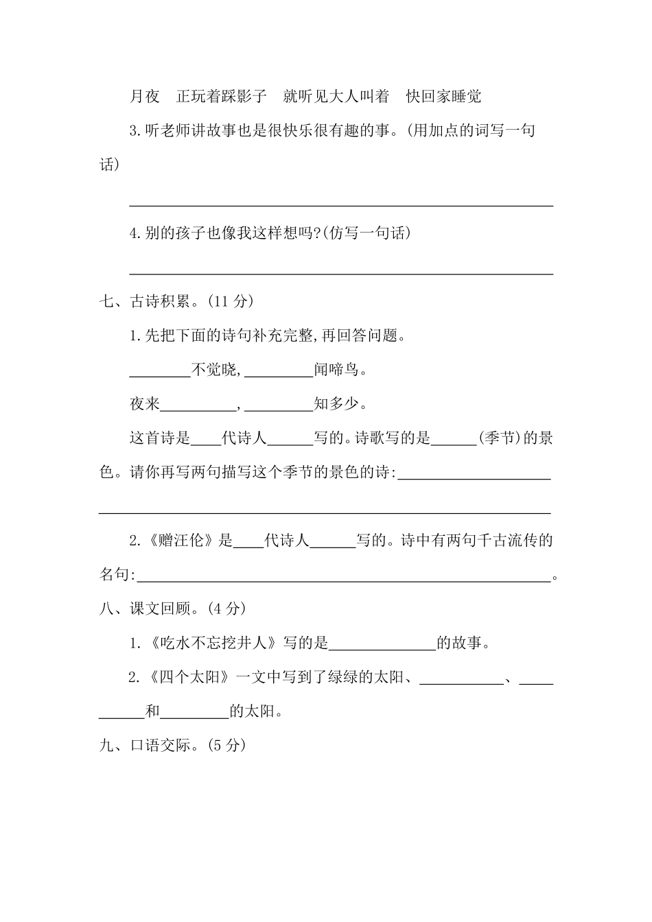 有答案-人教部编版一年级语文下册期中检测卷二.pdf_第3页