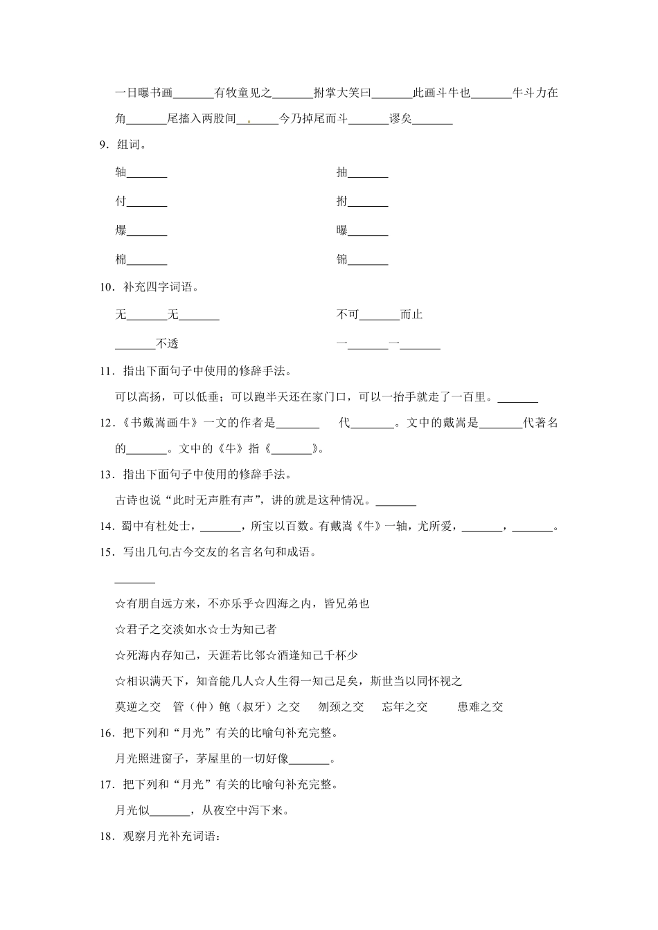 有答案-人教部编版六年级语文上册语文第七单元提升冲关测试.pdf_第2页