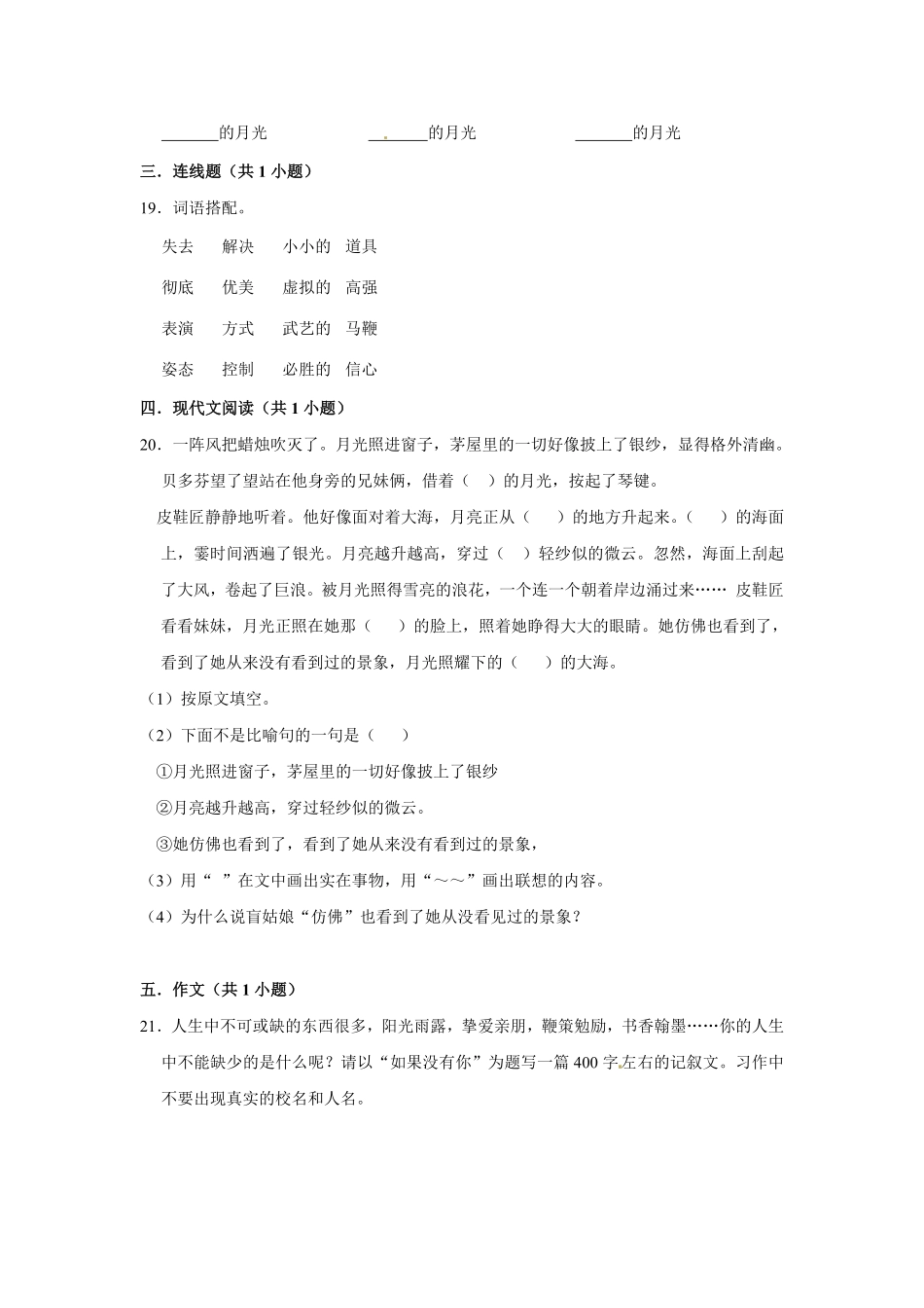 有答案-人教部编版六年级语文上册语文第七单元提升冲关测试.pdf_第3页