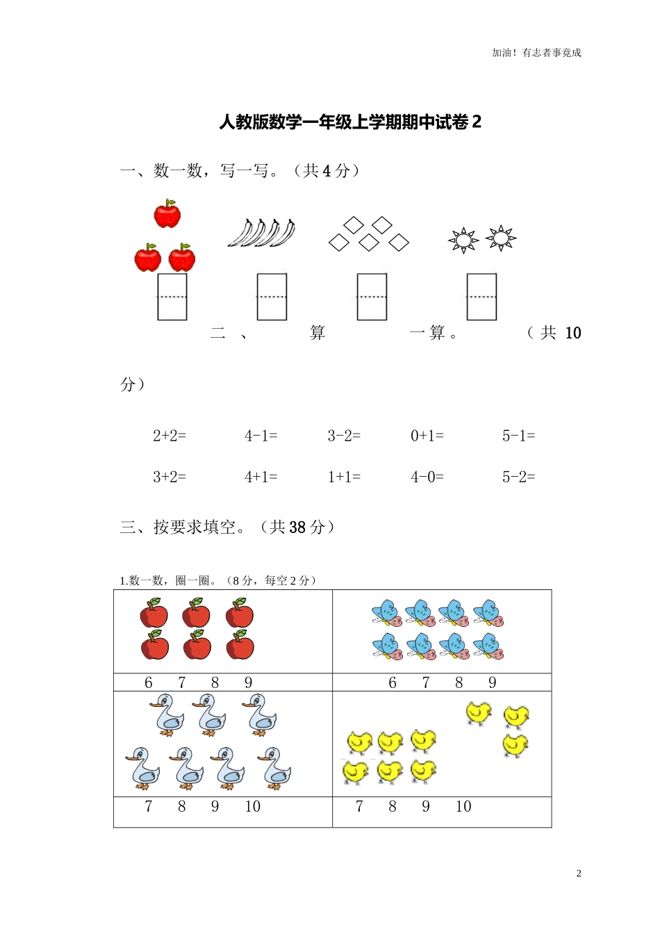 人教新课标数学一年级上学期期中测试卷2（含答案）.doc_第2页