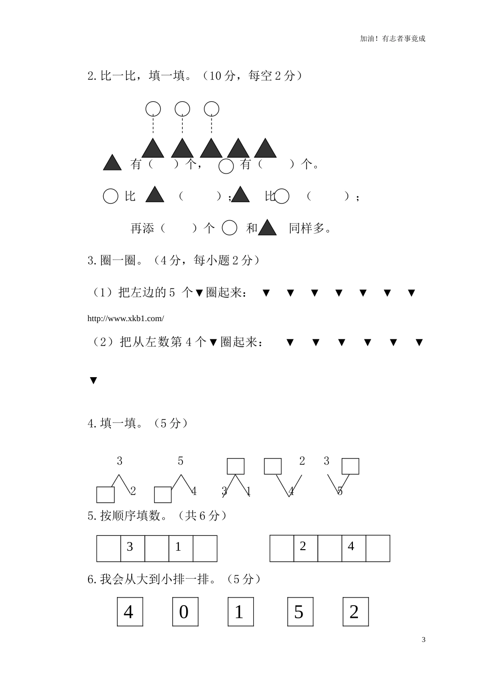 人教新课标数学一年级上学期期中测试卷2（含答案）.doc_第3页