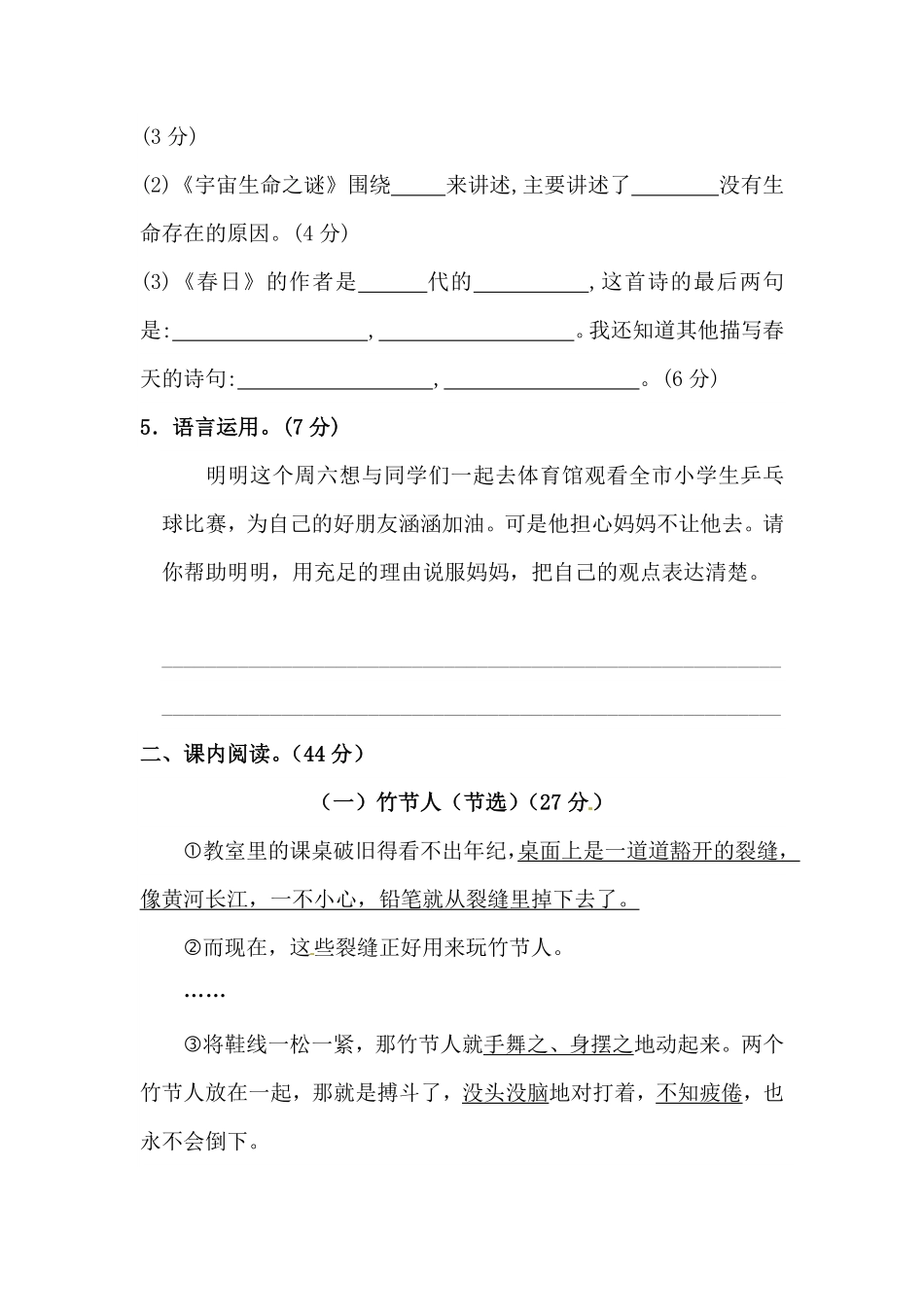有答案-人教部编版六年级语文上册语文第三单元积累运用及课内阅读专项测试卷.pdf_第3页