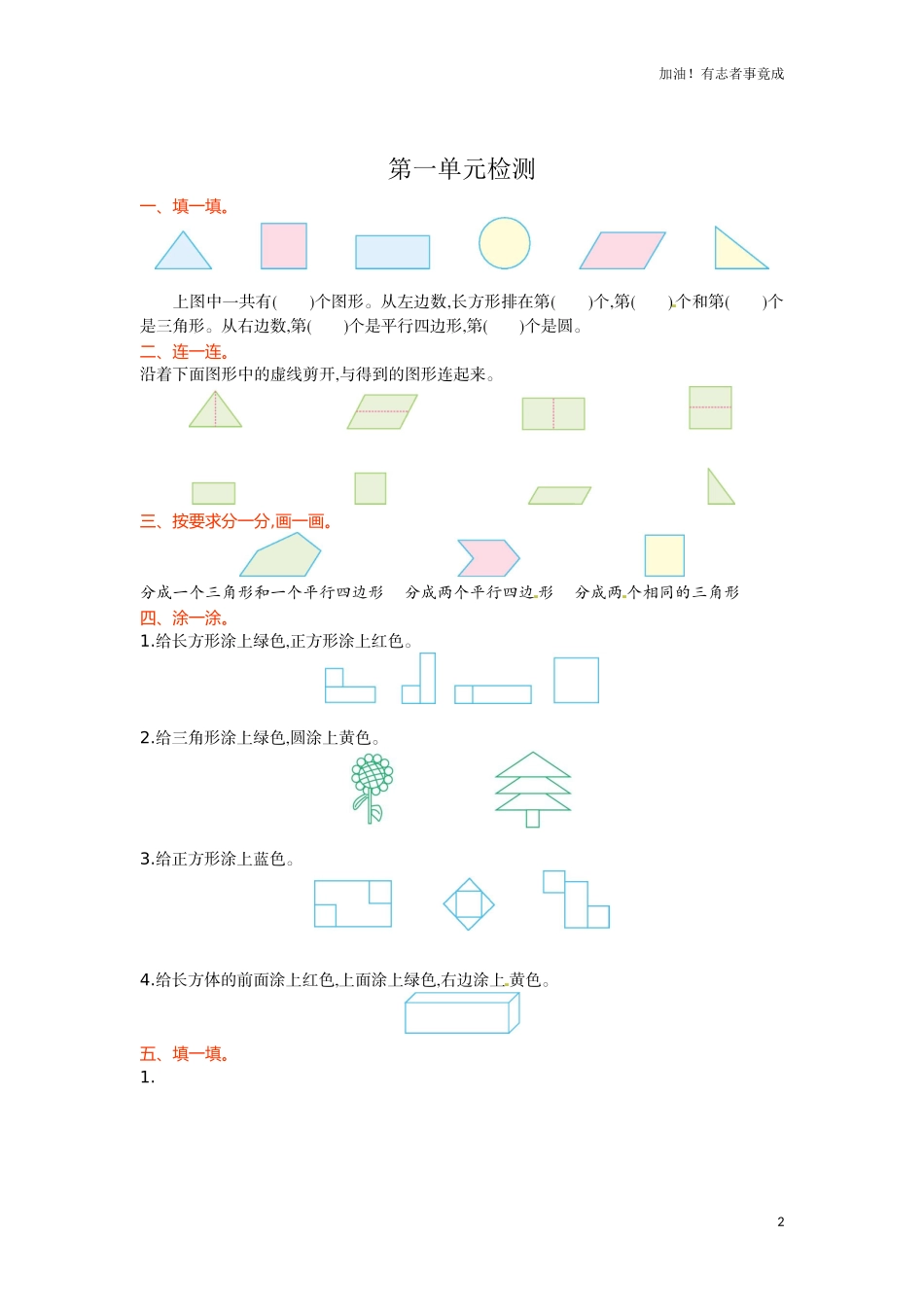 人教新课标数学一年级下学期第1单元测试卷1（含答案）.doc_第2页