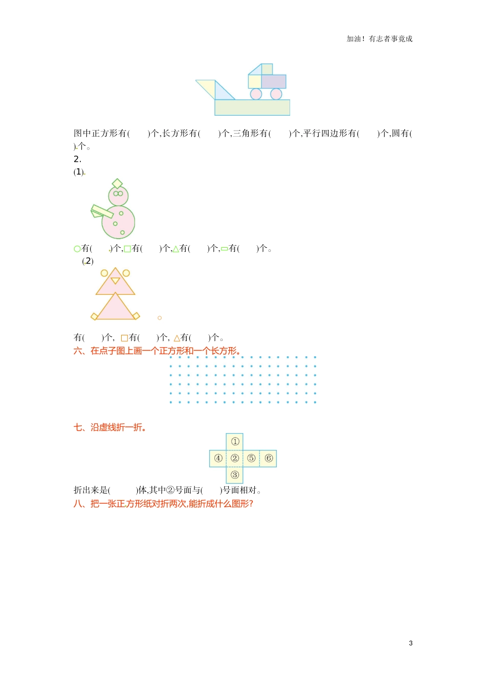 人教新课标数学一年级下学期第1单元测试卷1（含答案）.doc_第3页