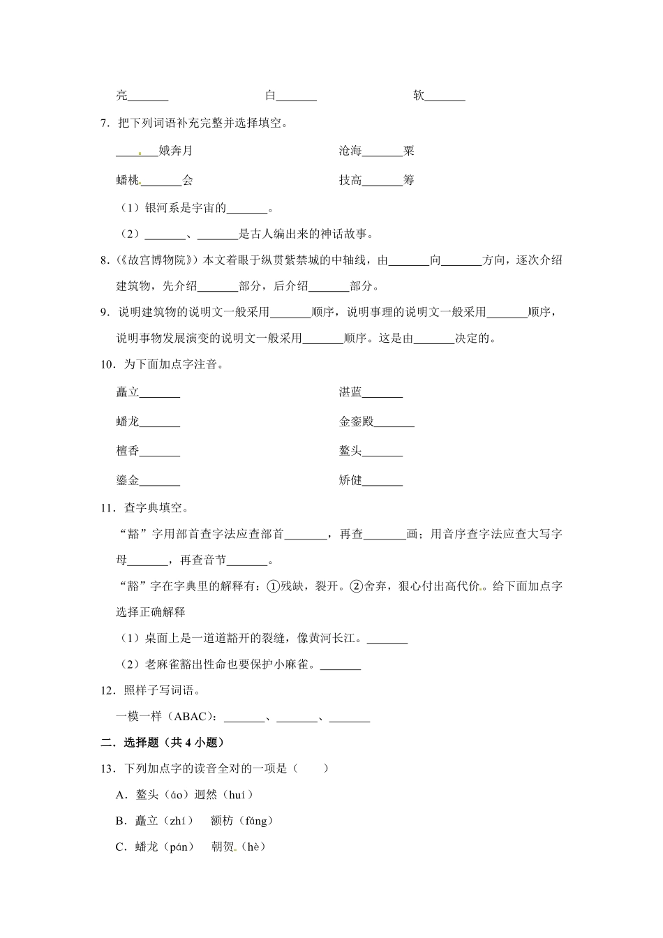 有答案-人教部编版六年级语文上册语文第三单元基础冲关测试.pdf_第2页