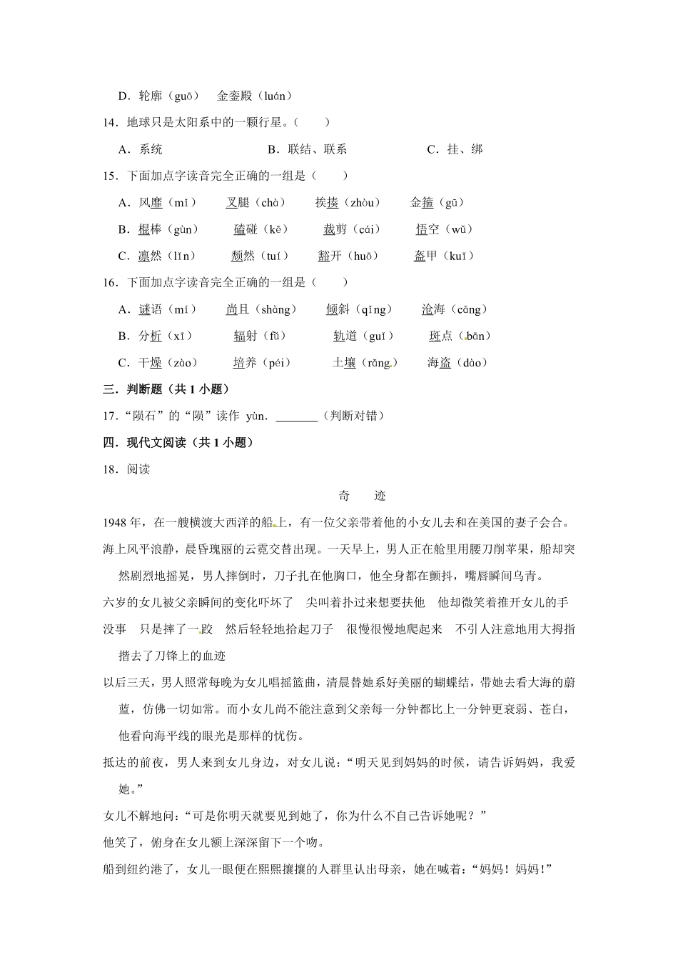 有答案-人教部编版六年级语文上册语文第三单元基础冲关测试.pdf_第3页