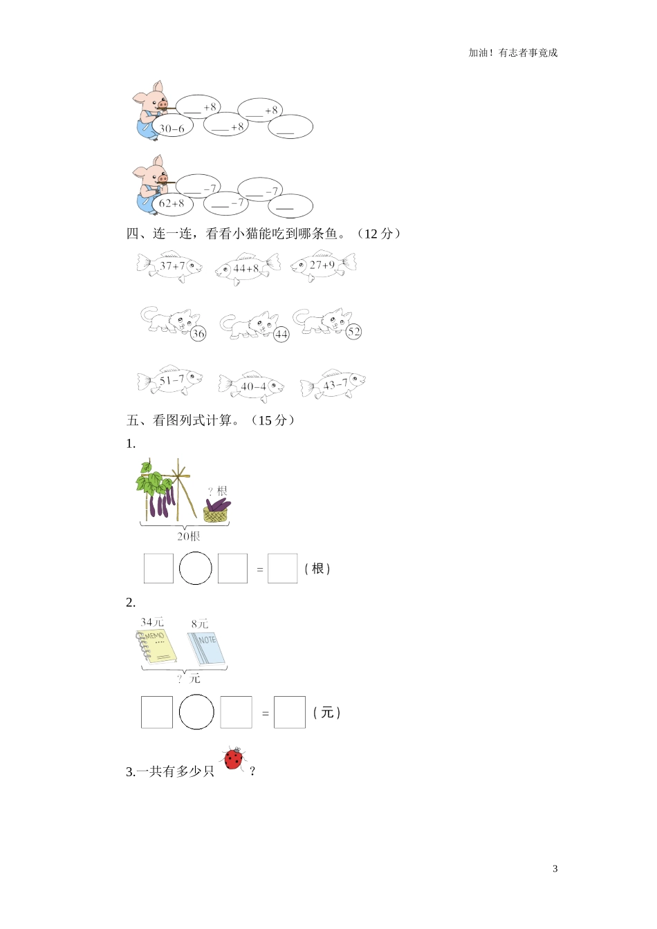 人教新课标数学一年级下学期第6单元测试卷1（含答案）.doc_第3页