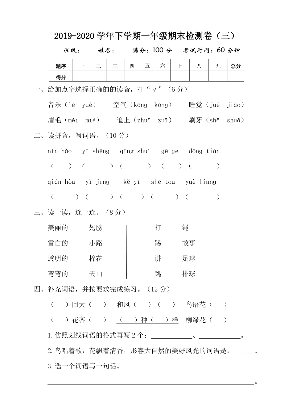 有答案-人教部编版一年级语文下册统编版一年级下册期末测试卷三含答案.pdf_第1页