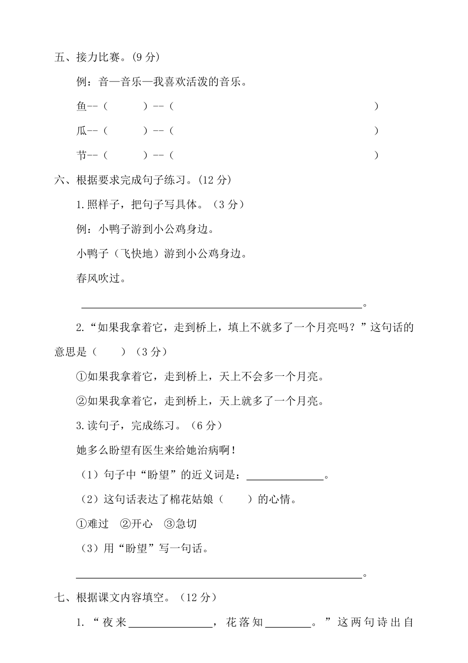 有答案-人教部编版一年级语文下册统编版一年级下册期末测试卷三含答案.pdf_第2页