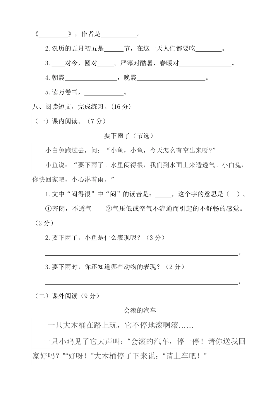 有答案-人教部编版一年级语文下册统编版一年级下册期末测试卷三含答案.pdf_第3页