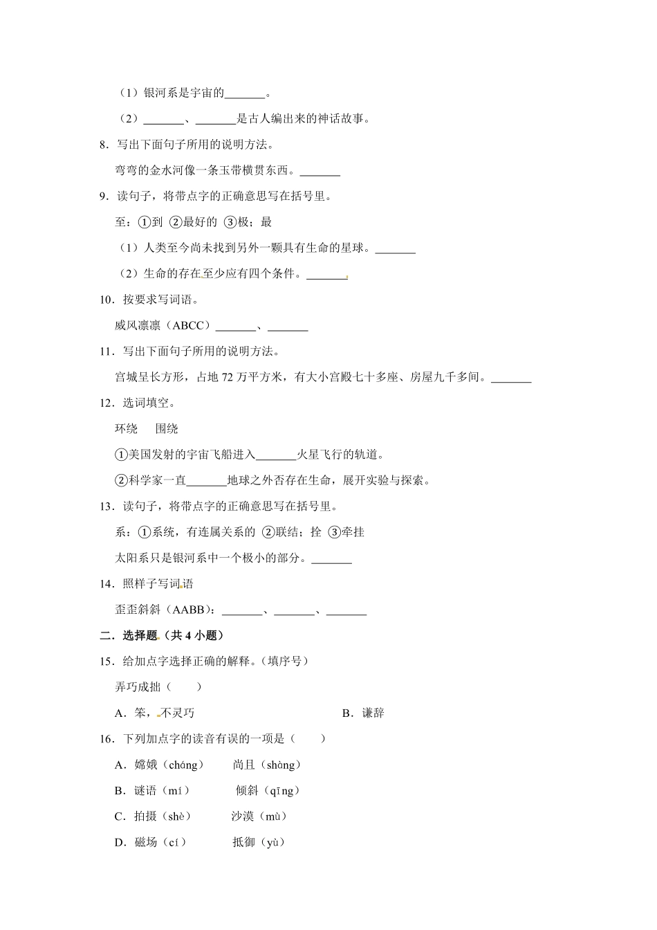 有答案-人教部编版六年级语文上册语文第三单元基础突破测试.pdf_第2页