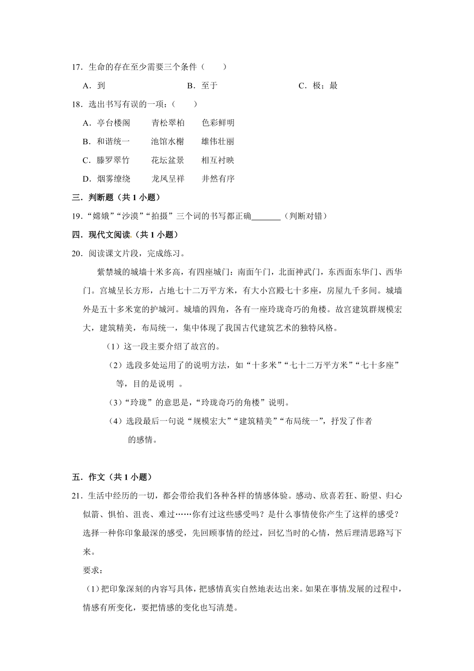 有答案-人教部编版六年级语文上册语文第三单元基础突破测试.pdf_第3页