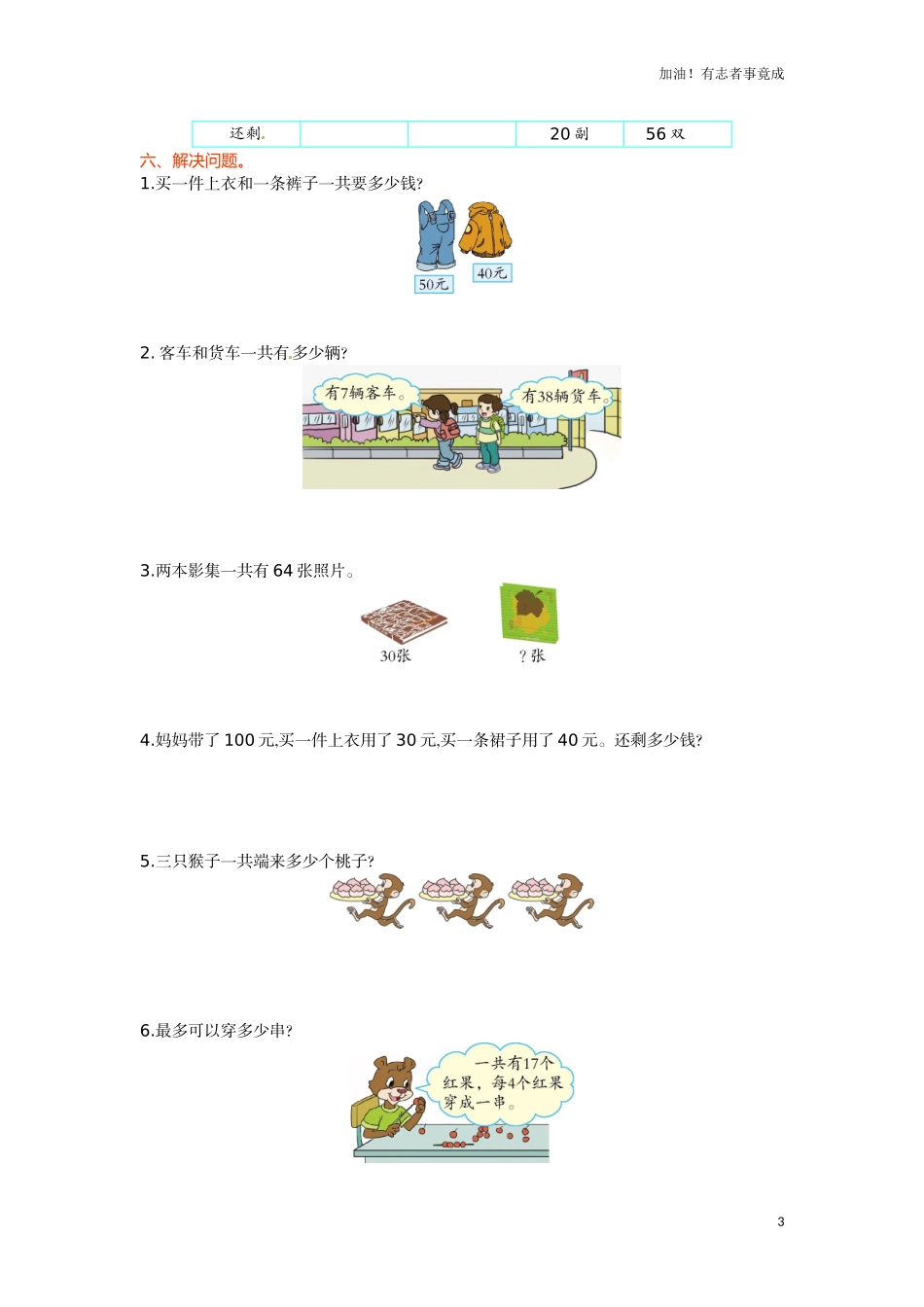 人教新课标数学一年级下学期第6单元测试卷2（含答案）.doc_第3页