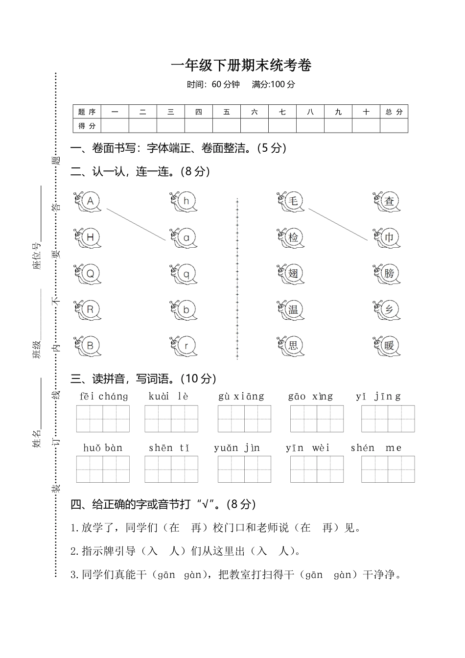 有答案-人教部编版一年级语文下册一年级下册期末试卷1.pdf_第1页