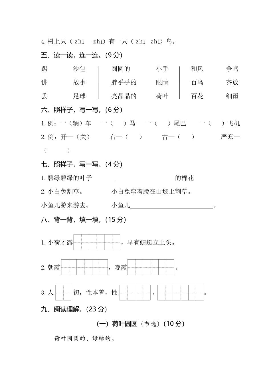 有答案-人教部编版一年级语文下册一年级下册期末试卷1.pdf_第2页