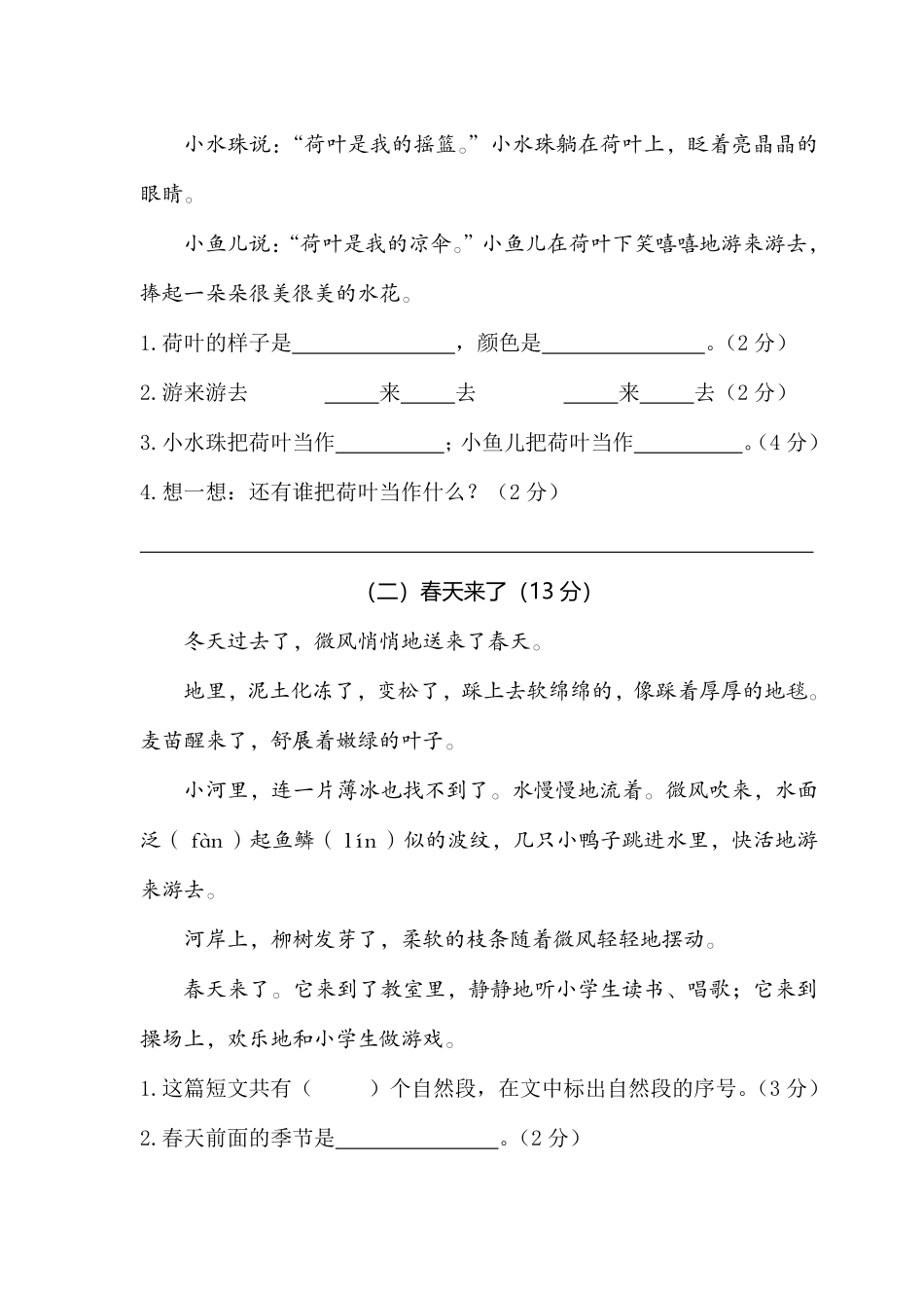 有答案-人教部编版一年级语文下册一年级下册期末试卷1.pdf_第3页