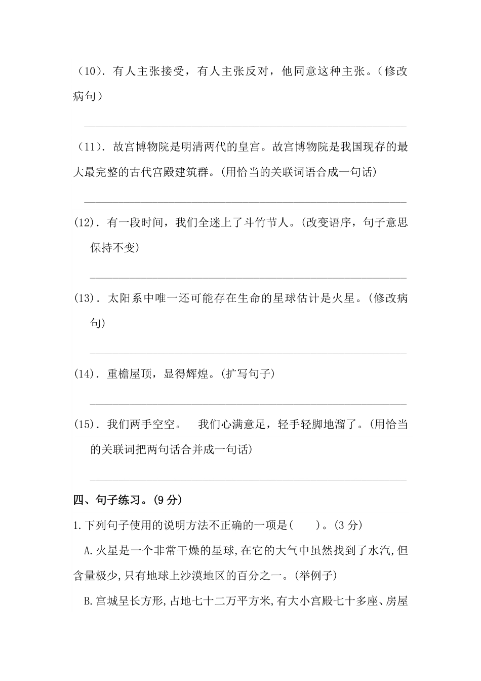有答案-人教部编版六年级语文上册语文第三单元句子专项测试卷.pdf_第3页