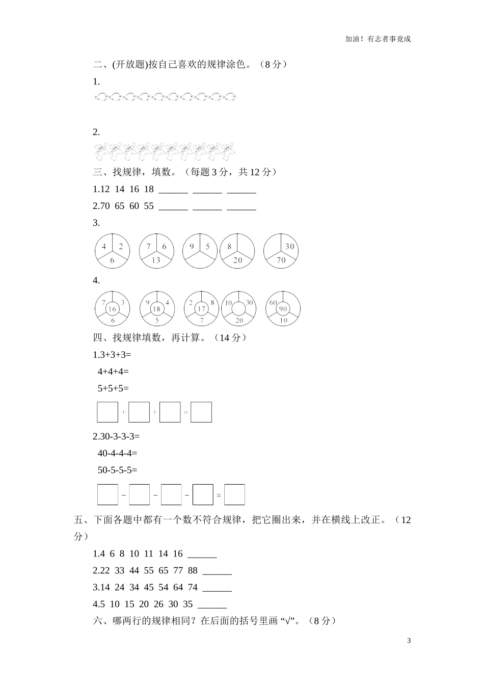 人教新课标数学一年级下学期第7单元测试卷1（含答案）.doc_第3页