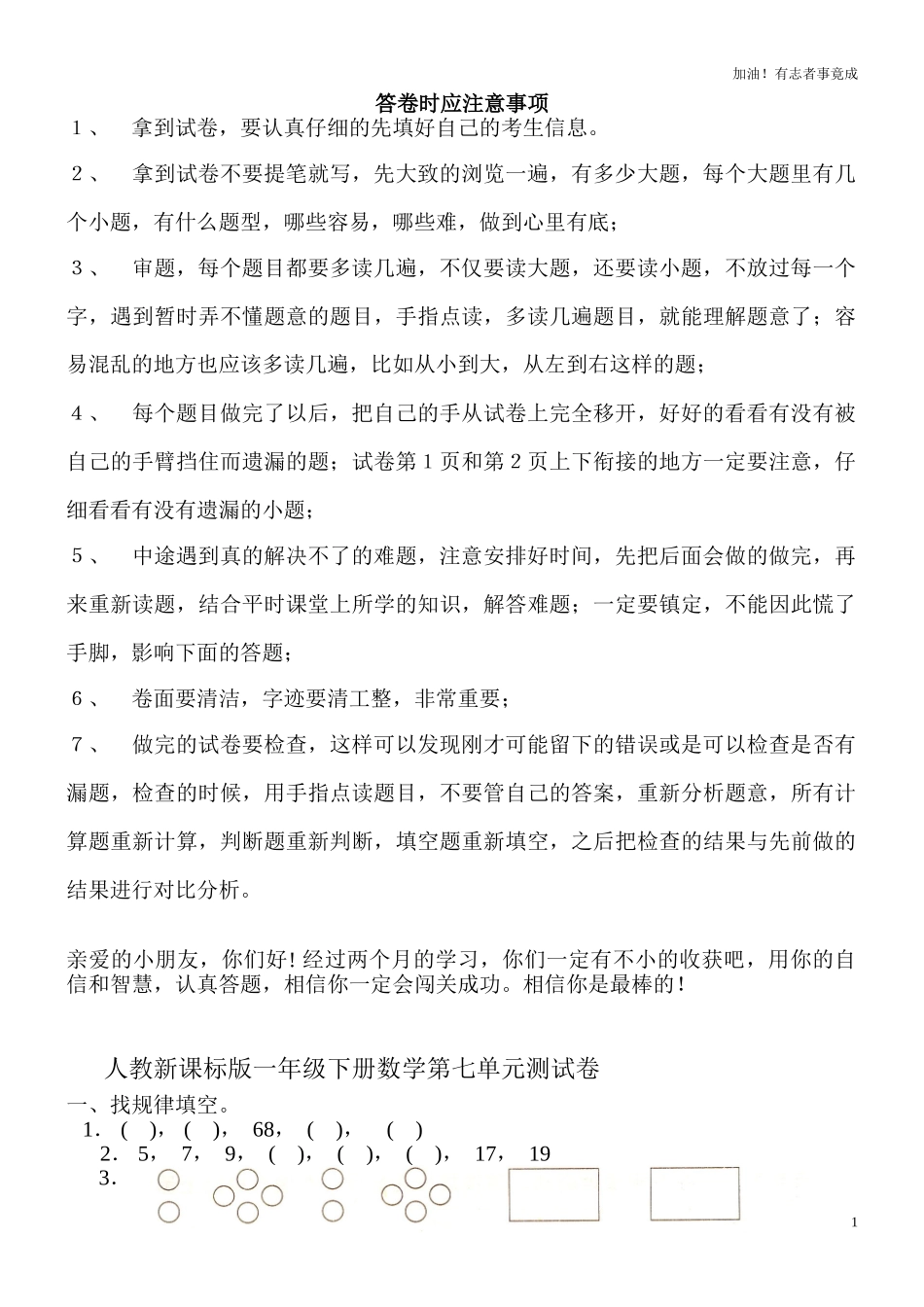 人教新课标数学一年级下学期第7单元测试卷2（含答案）.doc_第1页