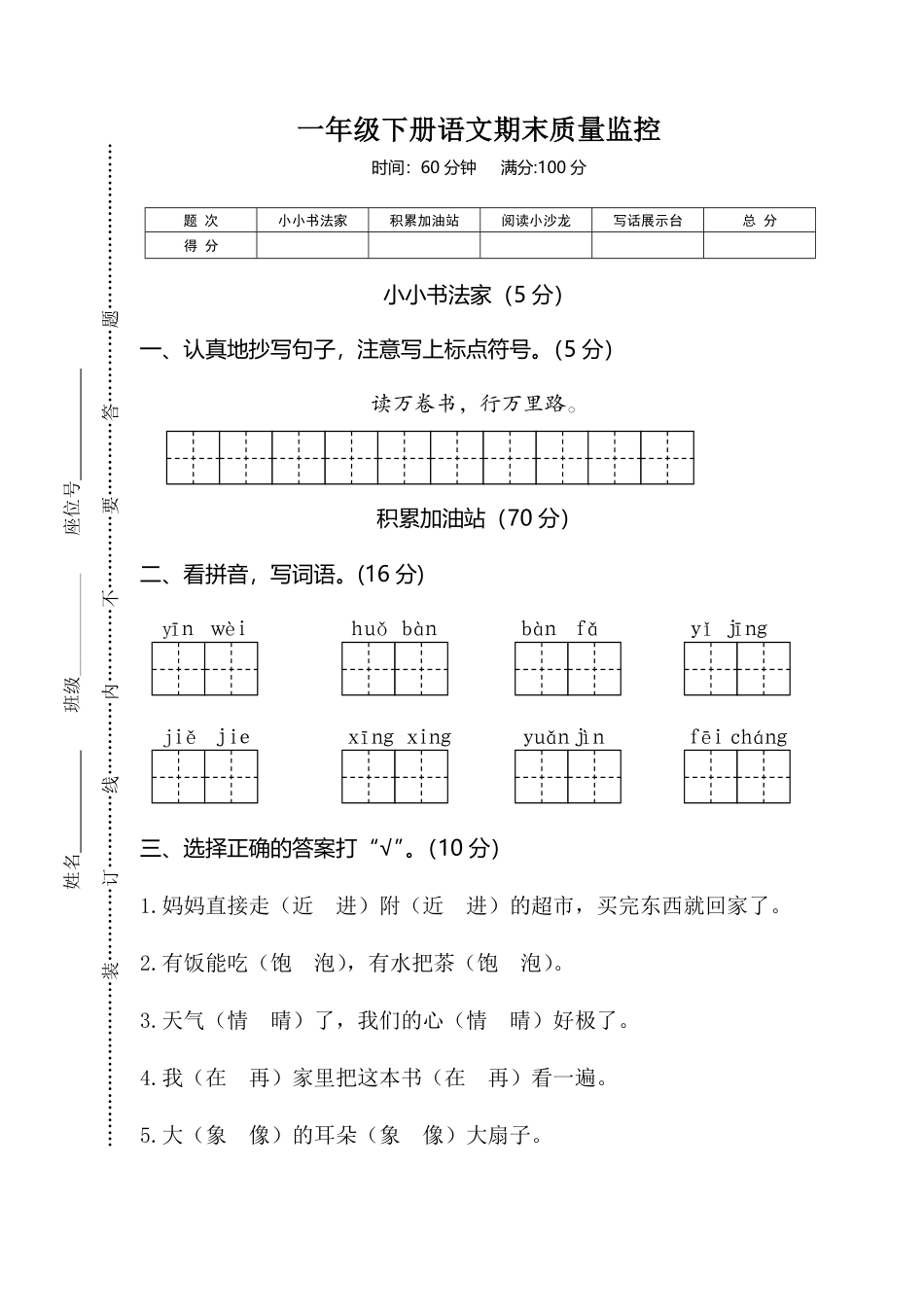 有答案-人教部编版一年级语文下册一年级下册期末试卷3.pdf_第1页