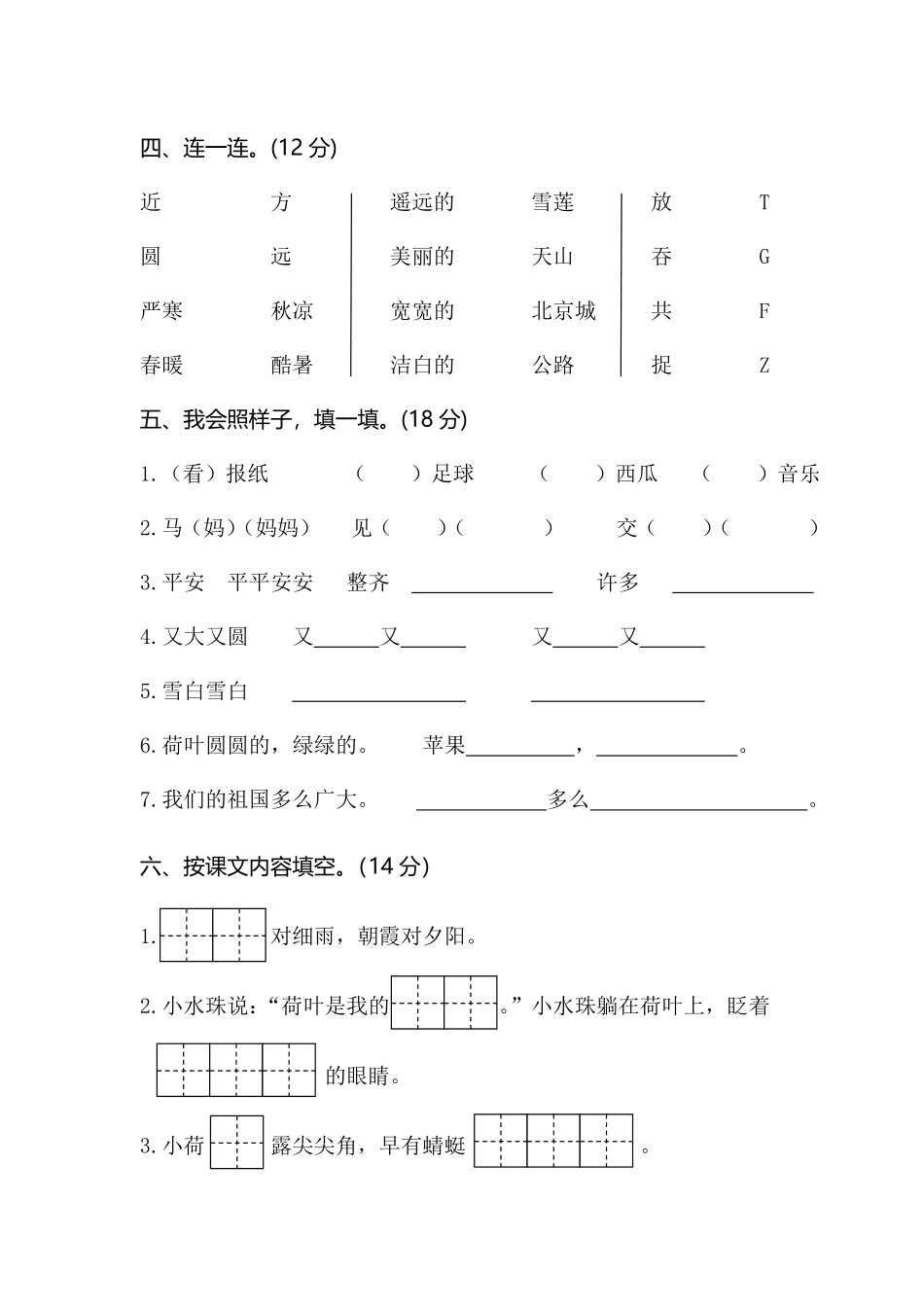 有答案-人教部编版一年级语文下册一年级下册期末试卷3.pdf_第2页