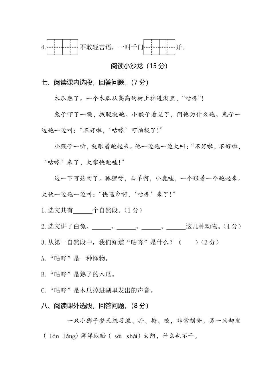 有答案-人教部编版一年级语文下册一年级下册期末试卷3.pdf_第3页