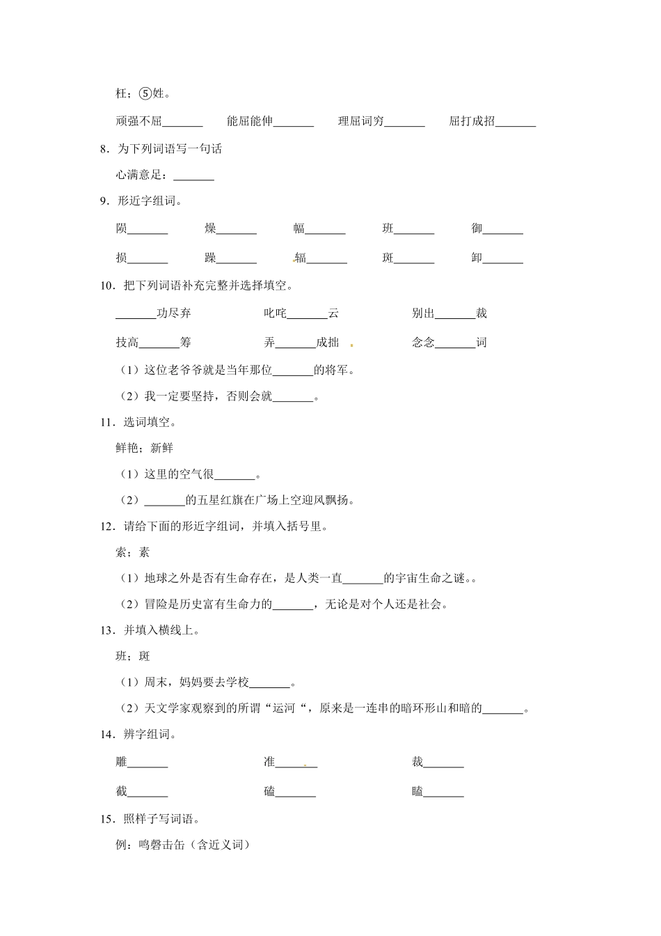 有答案-人教部编版六年级语文上册语文第三单元提升冲关测试.pdf_第2页