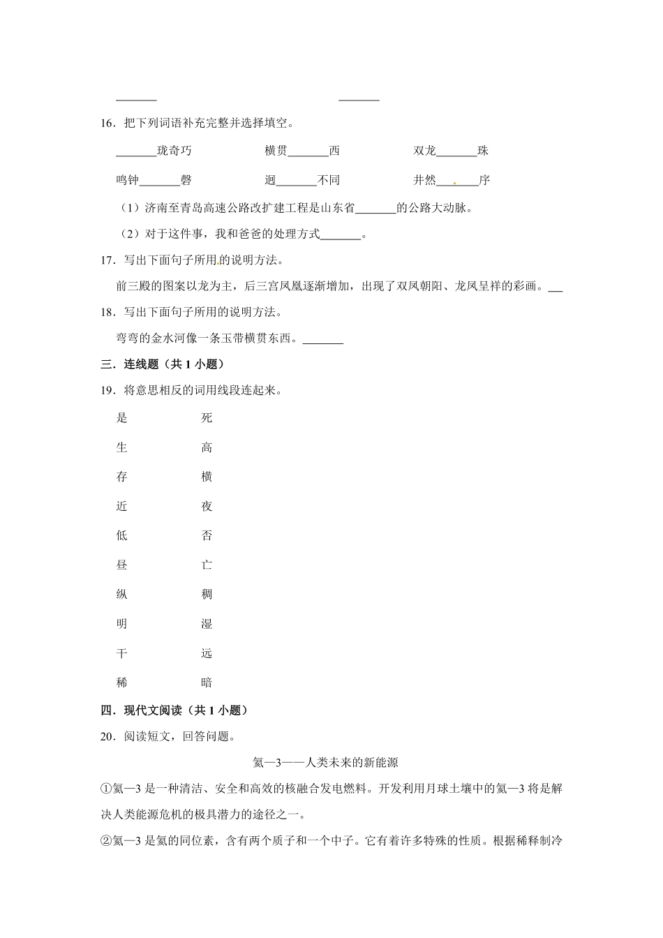 有答案-人教部编版六年级语文上册语文第三单元提升冲关测试.pdf_第3页
