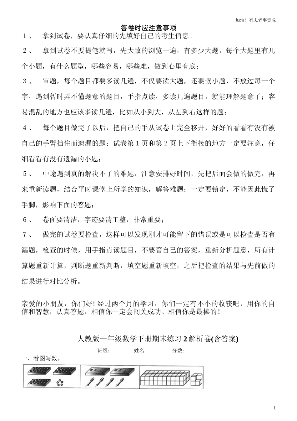 人教新课标数学一年级下学期期末测试卷2（含答案）.doc_第1页