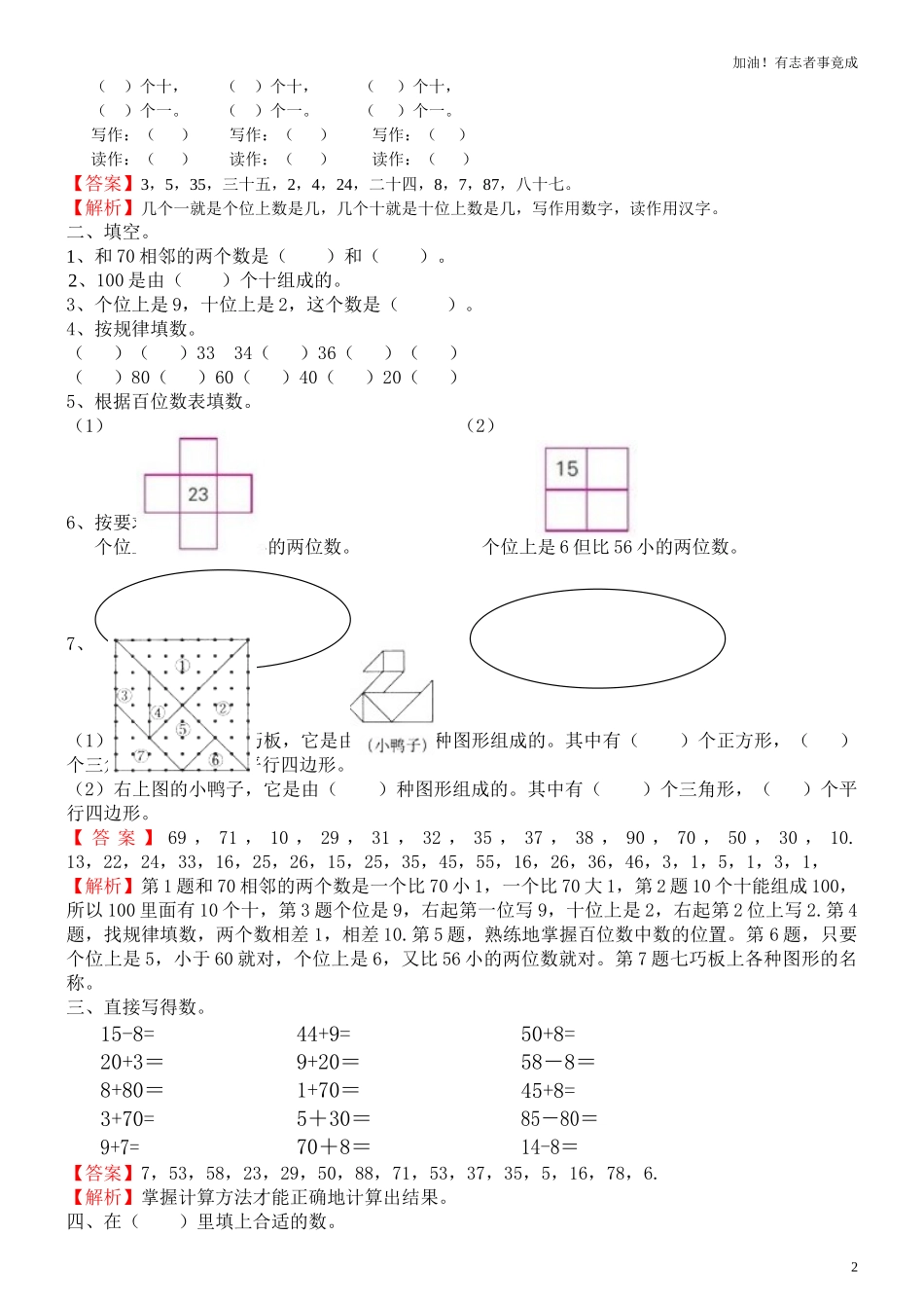 人教新课标数学一年级下学期期末测试卷2（含答案）.doc_第2页