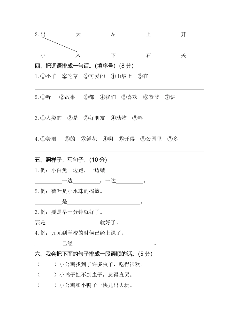 有答案-人教部编版一年级语文下册一年级下册期末试卷4.pdf_第2页