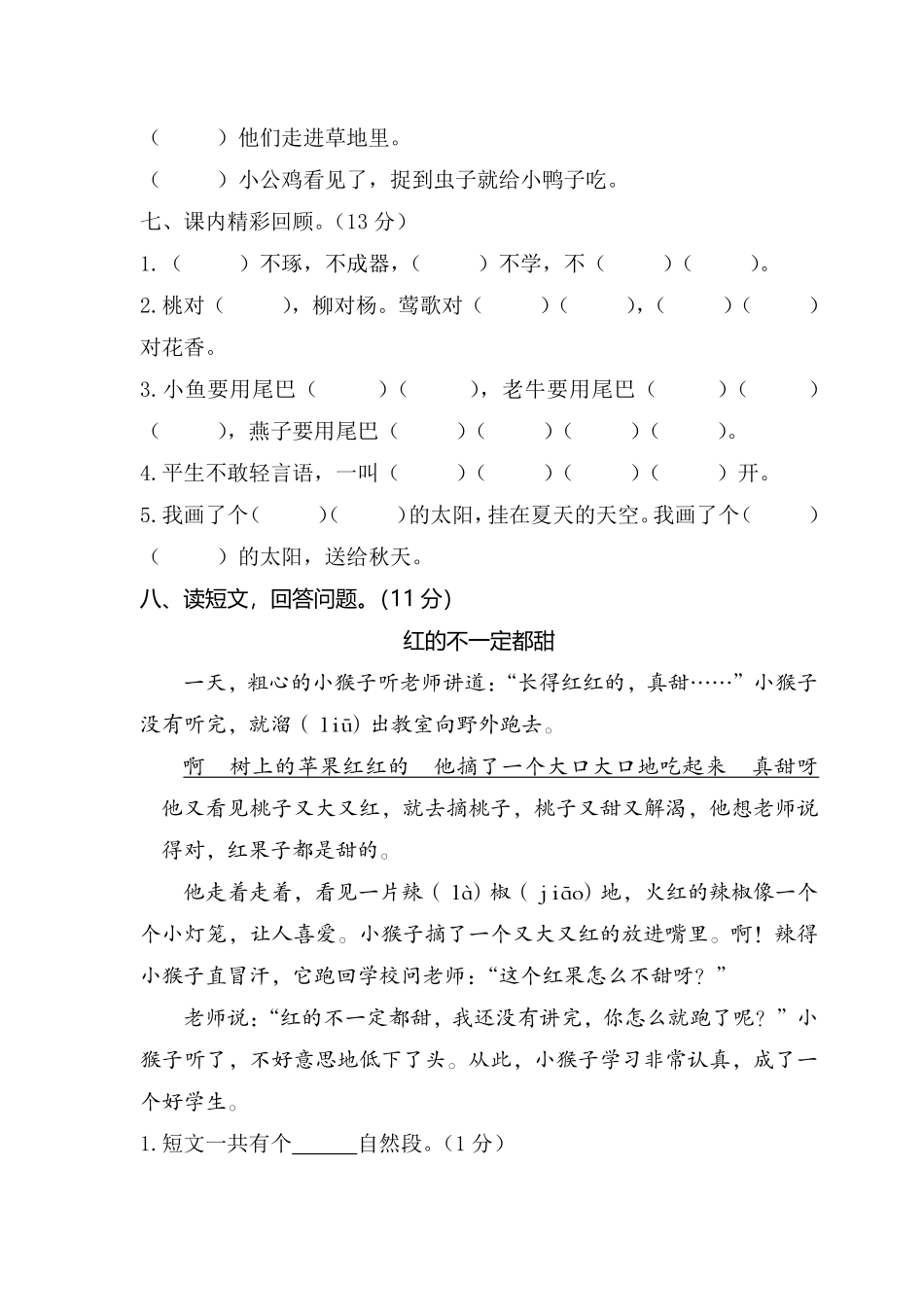 有答案-人教部编版一年级语文下册一年级下册期末试卷4.pdf_第3页