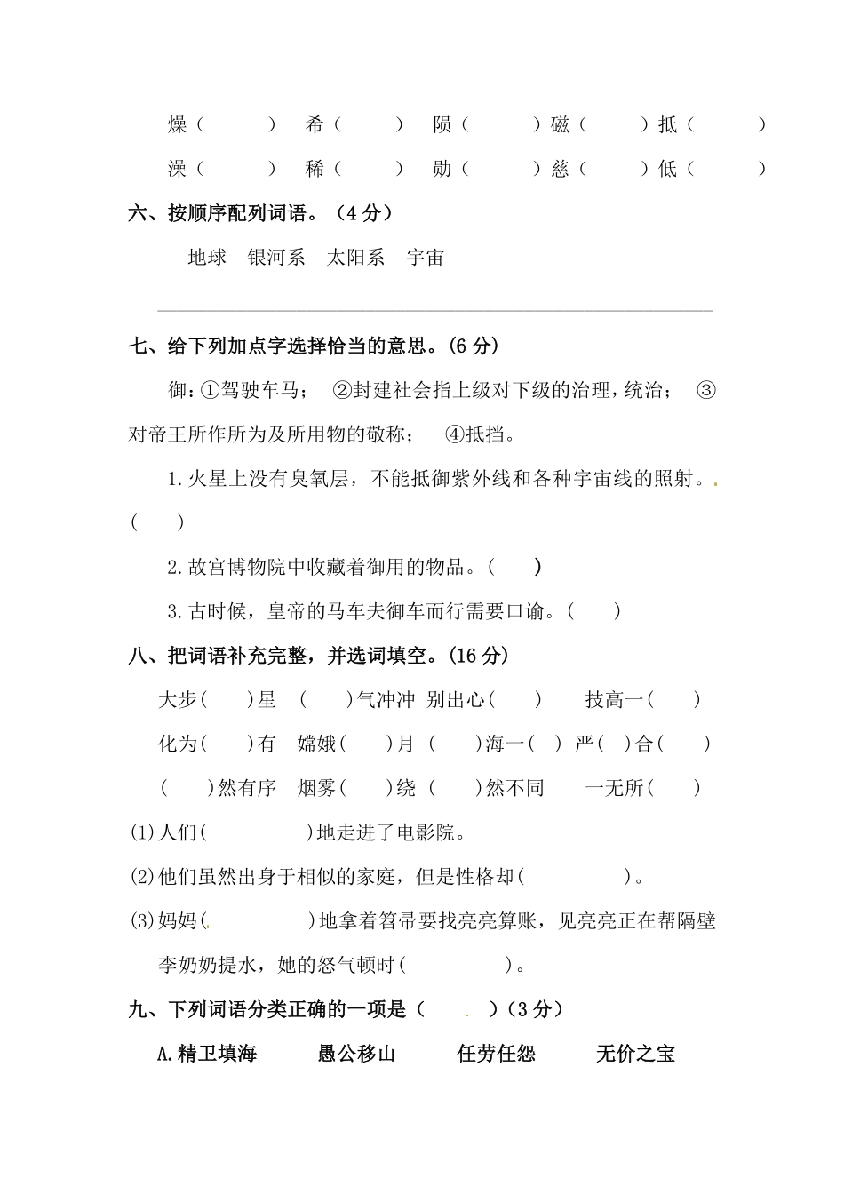 有答案-人教部编版六年级语文上册语文第三单元字词专项测试卷.pdf_第2页