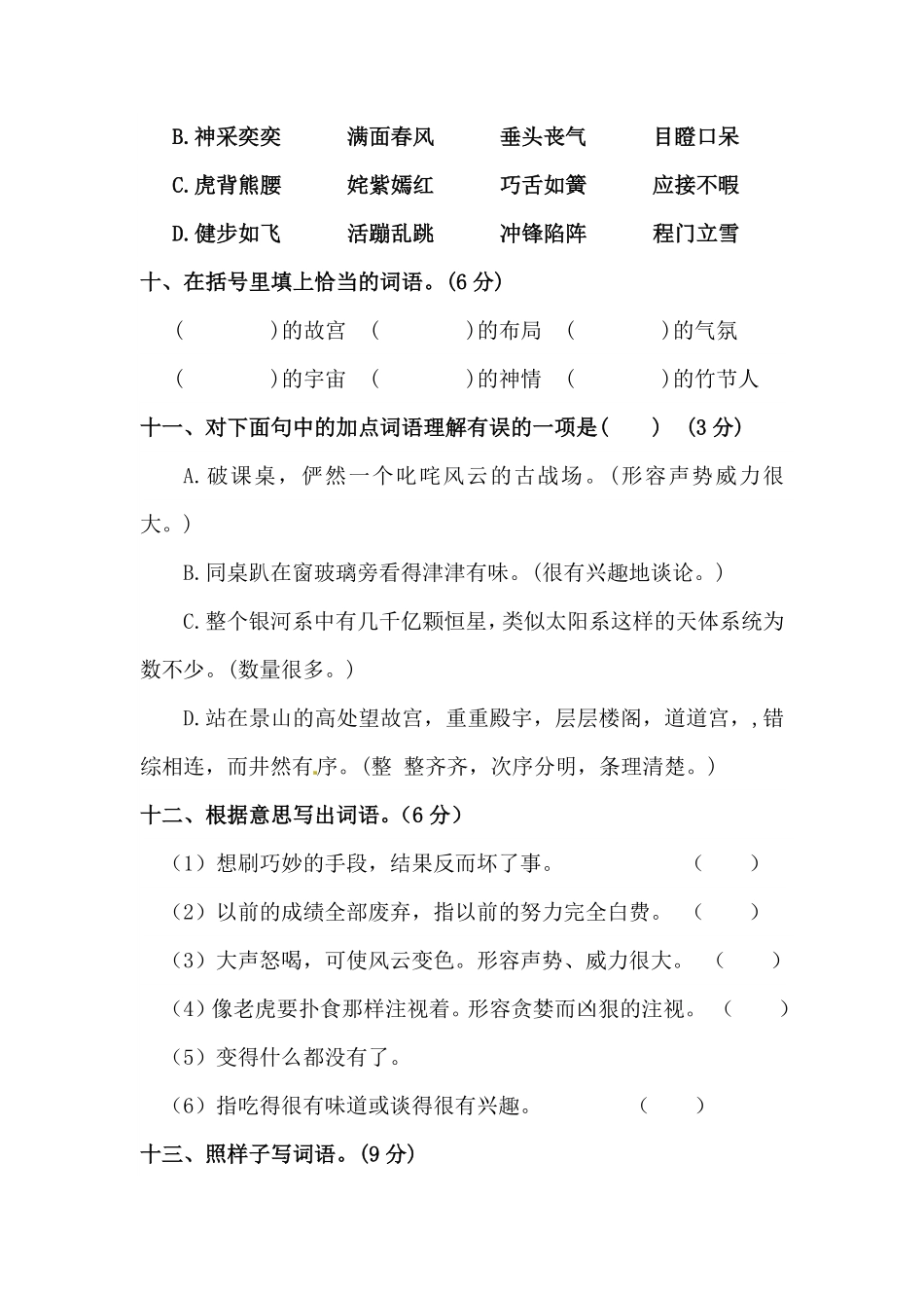 有答案-人教部编版六年级语文上册语文第三单元字词专项测试卷.pdf_第3页