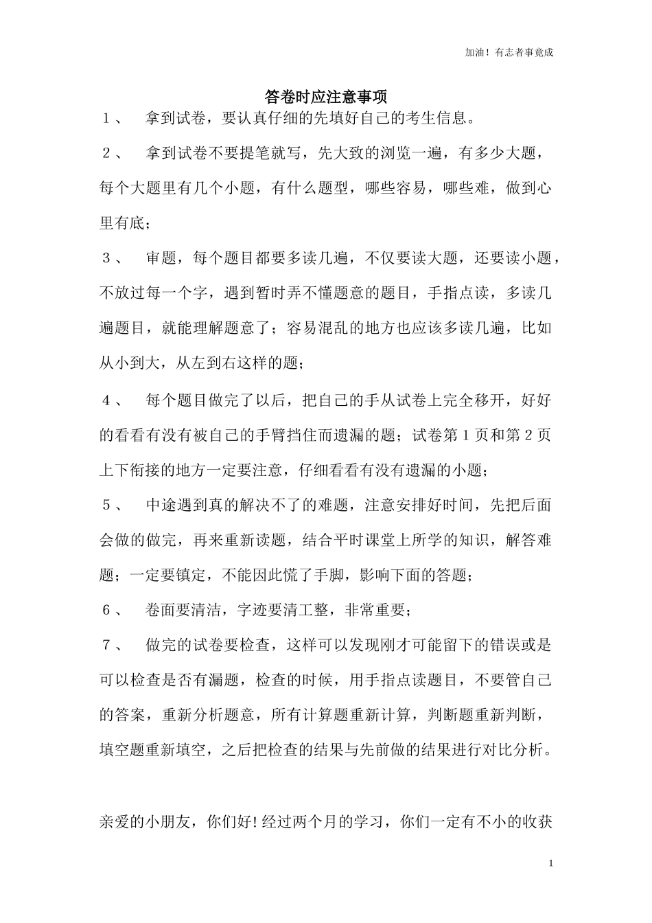人教新课标数学一年级下学期期末测试卷3（含答案）.doc_第1页