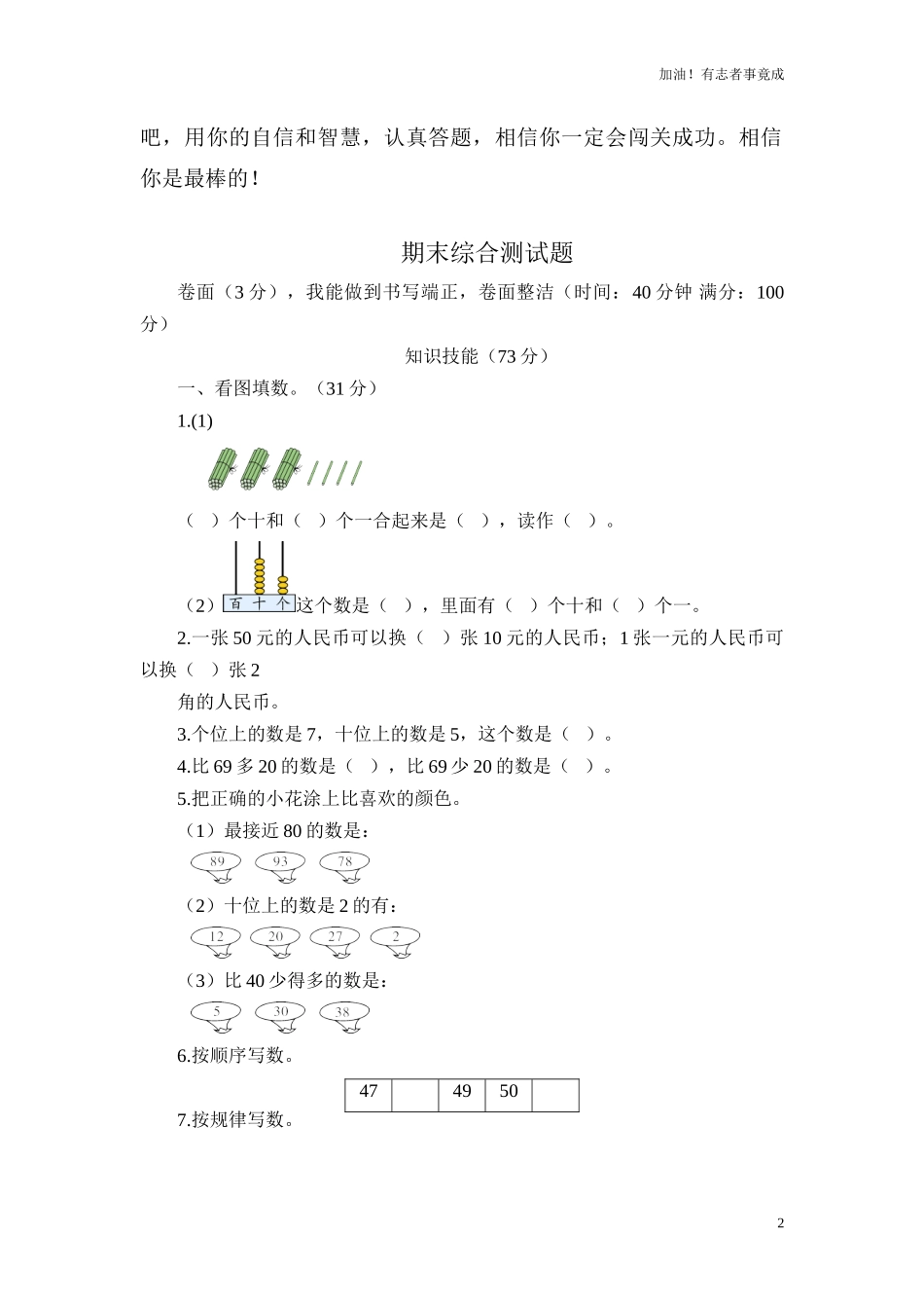 人教新课标数学一年级下学期期末测试卷3（含答案）.doc_第2页