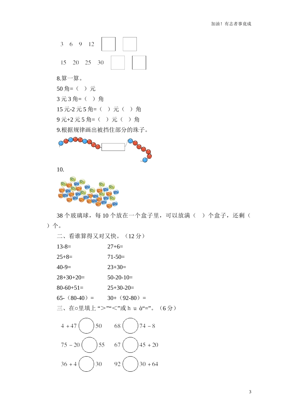 人教新课标数学一年级下学期期末测试卷3（含答案）.doc_第3页