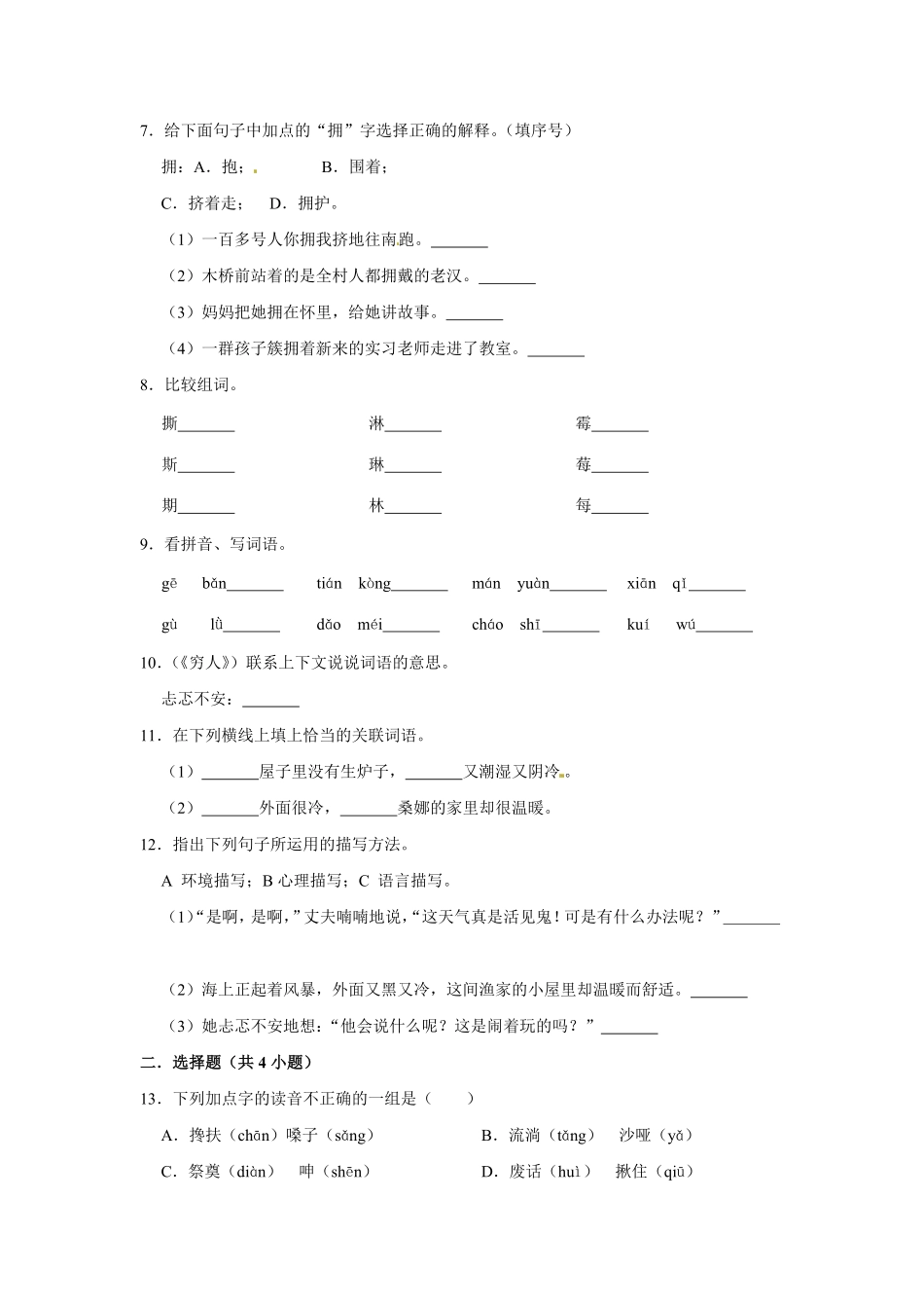 有答案-人教部编版六年级语文上册语文第四单元基础冲关测试.pdf_第2页
