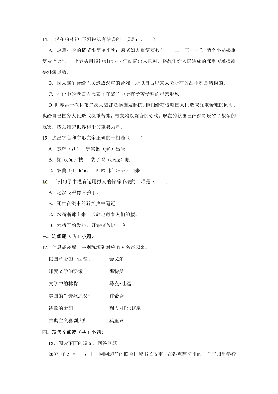 有答案-人教部编版六年级语文上册语文第四单元基础冲关测试.pdf_第3页