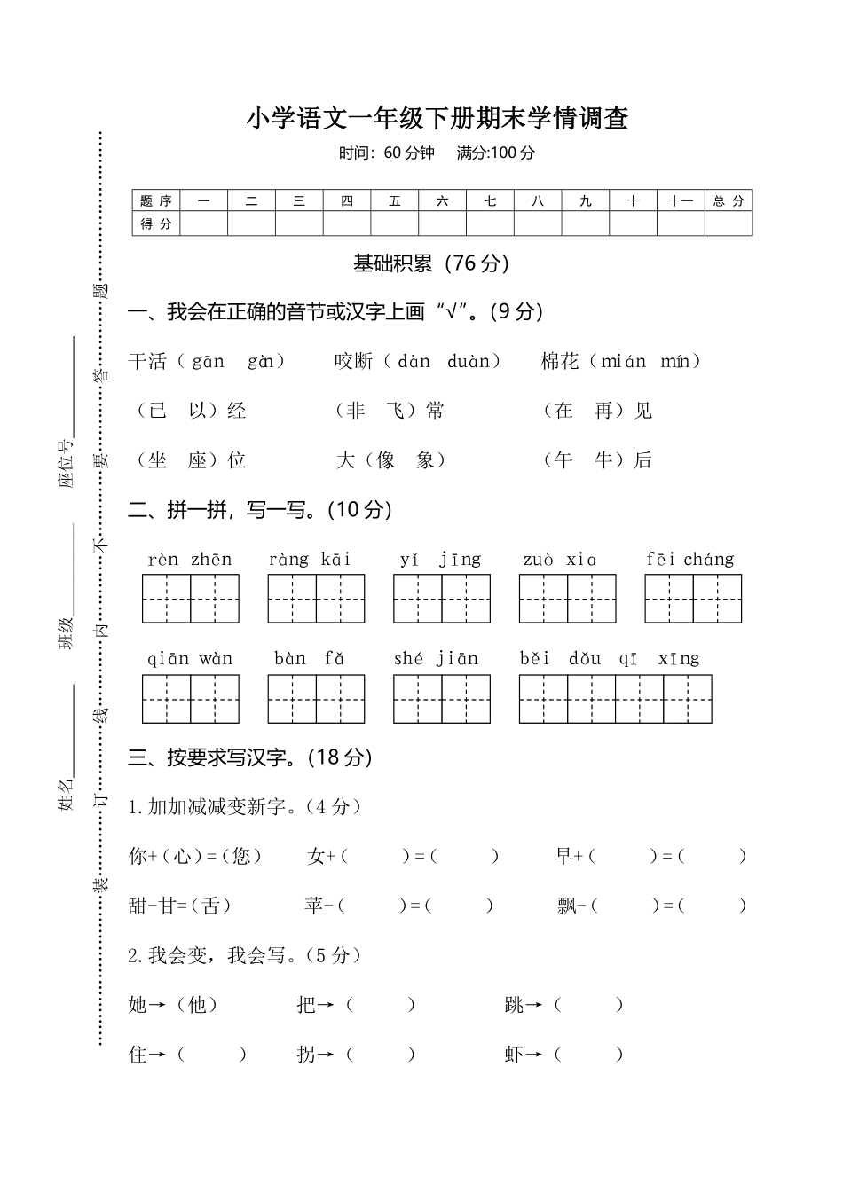 有答案-人教部编版一年级语文下册一年级下册期末试卷5.pdf_第1页