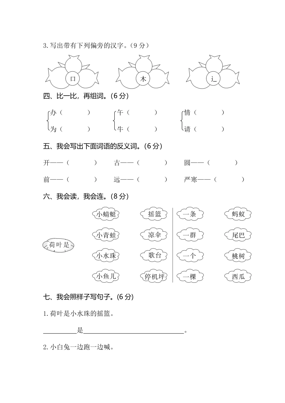 有答案-人教部编版一年级语文下册一年级下册期末试卷5.pdf_第2页