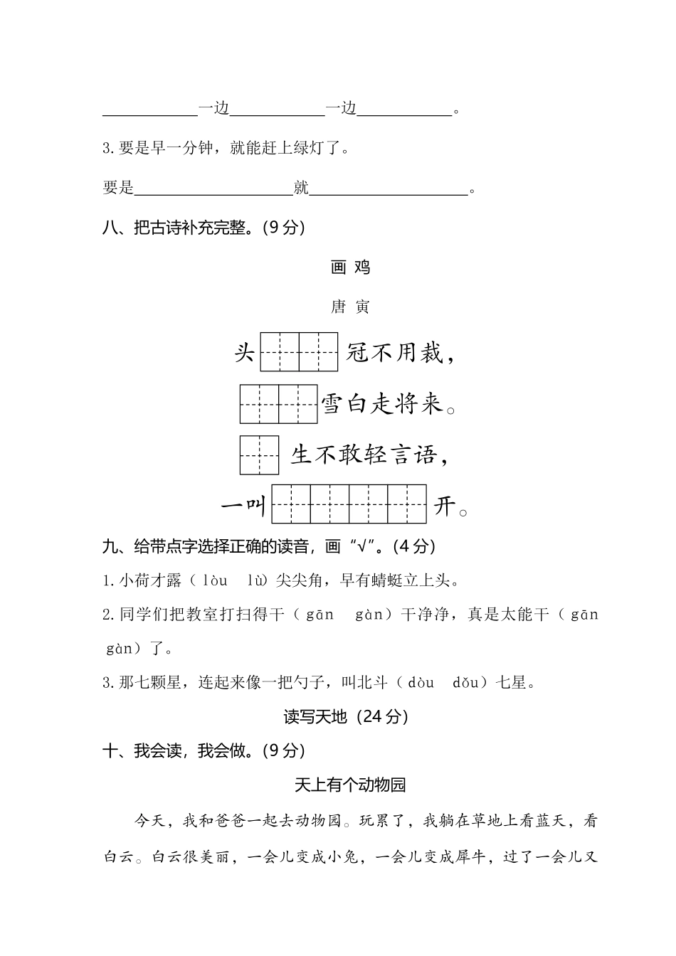 有答案-人教部编版一年级语文下册一年级下册期末试卷5.pdf_第3页